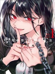 亲吻漫画《吻与谎言》封面